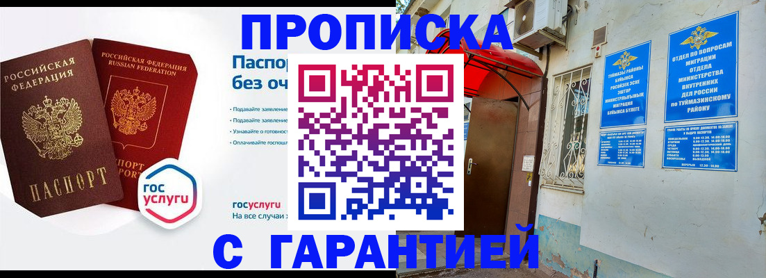 прописка законно в Азнакаево