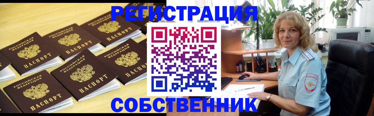 прописка от собственника в Азнакаево